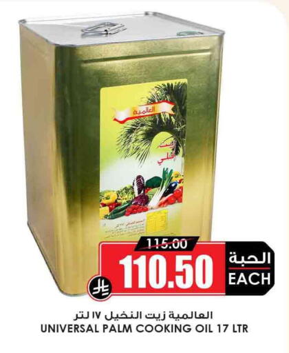 Cooking Oil available at Prime Supermarket in KSA, Saudi Arabia, Saudi - Arar