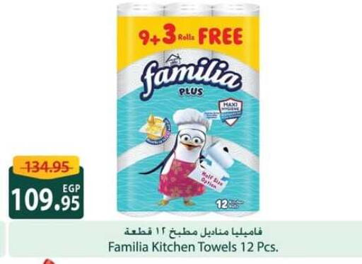FAMILIA available at Spinneys  in Egypt - Cairo