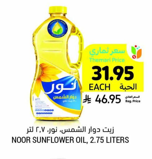 NOOR Sunflower Oil available at Tamimi Market in KSA, Saudi Arabia, Saudi - Tabuk