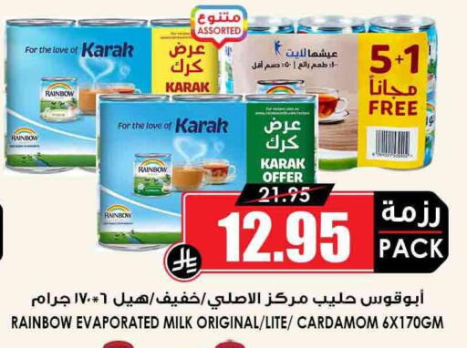 رينبو available at أسواق النخبة in مملكة العربية السعودية, السعودية, سعودية - عرعر
