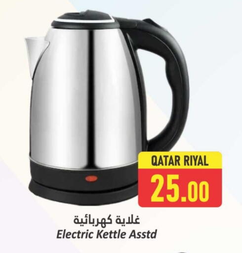 غلاية available at دانة هايبرماركت in قطر - الشحانية