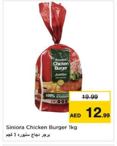 برجر دجاج available at نستو هايبرماركت in الإمارات العربية المتحدة , الامارات - ٱلْعَيْن‎