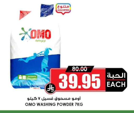 أومو منظف available at أسواق النخبة in مملكة العربية السعودية, السعودية, سعودية - الدوادمي