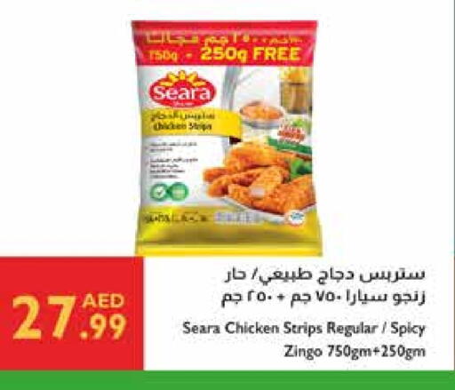 سيارا شرائح الدجاج available at إسطنبول سوبرماركت in الإمارات العربية المتحدة , الامارات - أبو ظبي