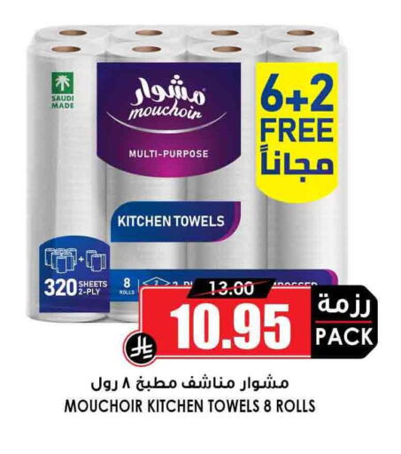 ورق التواليت و المناشف الورقية in أسواق النخبة, المملكة العربية السعودية Offers - المملكة العربية السعودية available at أسواق النخبة in مملكة العربية السعودية, السعودية, سعودية - عرعر