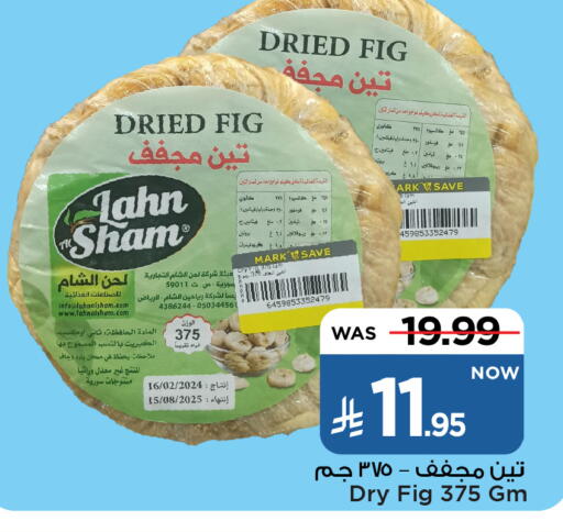 الفواكه المجففة و التمور in مارك & سيف, المملكة العربية السعودية Offers - المملكة العربية السعودية Fig available at مارك & سيف in مملكة العربية السعودية, السعودية, سعودية - الأحساء