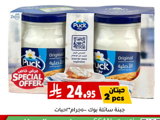 PUCK available at Family Discount in KSA, Saudi Arabia, Saudi - Riyadh