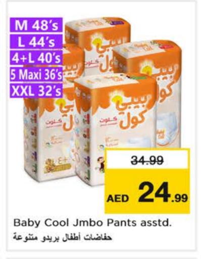 حفاضات أطفال in نستو هايبرماركت, UAE Offers - الإمارات العربية المتحدة بيبي كول available at نستو هايبرماركت in الإمارات العربية المتحدة , الامارات - دبي