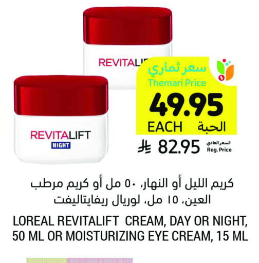 loreal Face Cream available at Tamimi Market in KSA, Saudi Arabia, Saudi - Khafji