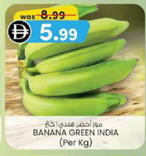Banana from India available at ك. إم. هايبرماركت in الإمارات العربية المتحدة , الامارات - ٱلْعَيْن‎