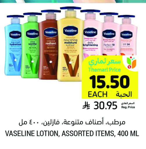 VASELINE Body Lotion & Cream available at Tamimi Market in KSA, Saudi Arabia, Saudi - Buraidah