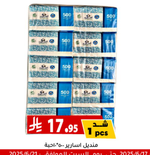 مناديل للوجه in تخفيضات العائلة, المملكة العربية السعودية Offers - المملكة العربية السعودية available at تخفيضات العائلة in مملكة العربية السعودية, السعودية, سعودية - الرياض