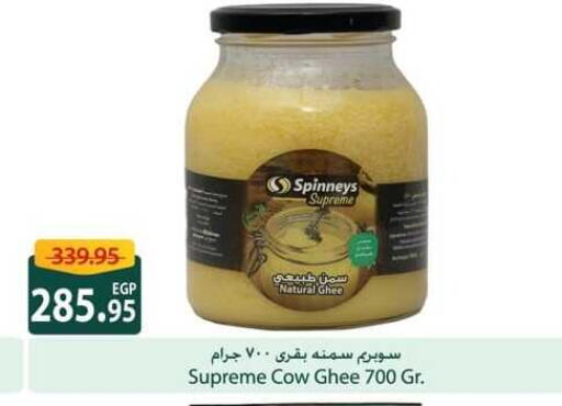 السمن available at سبينس in Egypt - القاهرة