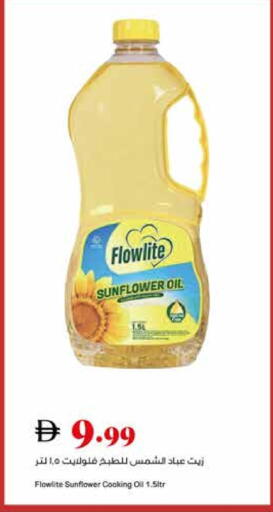 Sunflower Oil available at Trolleys Supermarket in UAE - Sharjah / Ajman