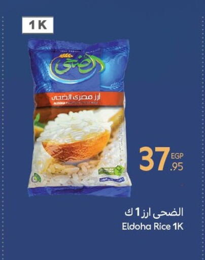 أرز كالروز available at كارفور in Egypt - القاهرة