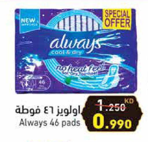 ALWAYS available at Ramez in Kuwait - Jahra Governorate