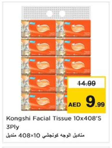 مناديل للوجه in نستو هايبرماركت, UAE Offers - الإمارات العربية المتحدة available at نستو هايبرماركت in الإمارات العربية المتحدة , الامارات - دبي