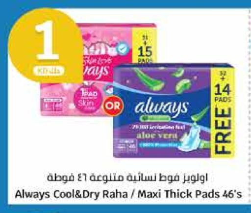 ALWAYS available at City Hypermarket in Kuwait - Jahra Governorate
