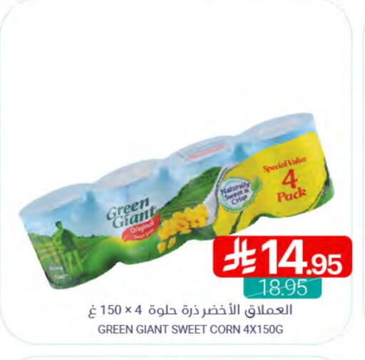GREEN GIANT available at Muntazah Markets in KSA, Saudi Arabia, Saudi - Qatif