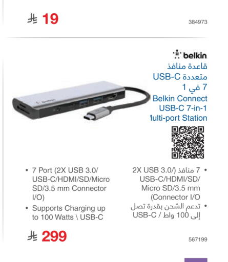 BELKIN available at Jarir Bookstore in KSA, Saudi Arabia, Saudi - Buraidah