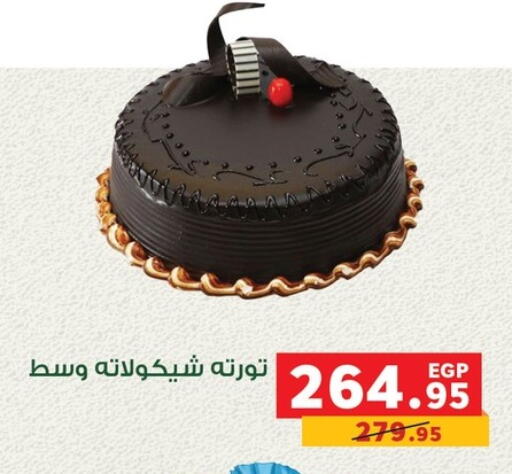 الكيك والمعجنات in بنده, Egypt Offers - Egypt available at بنده in Egypt - القاهرة