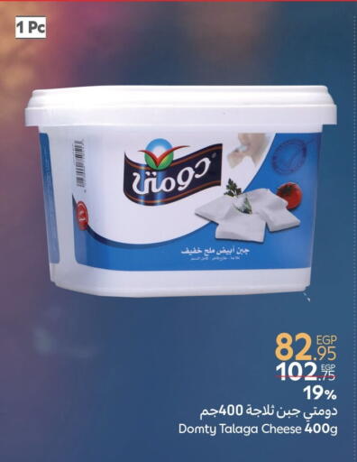دومتي available at كارفور in Egypt - القاهرة