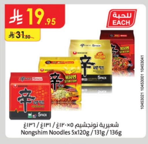 NONGSHIM Noodles available at Danube in KSA, Saudi Arabia, Saudi - Tabuk
