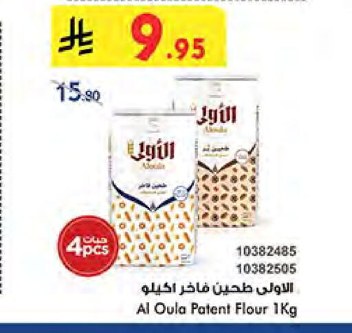 All Purpose Flour available at Bin Dawood in KSA, Saudi Arabia, Saudi - Medina