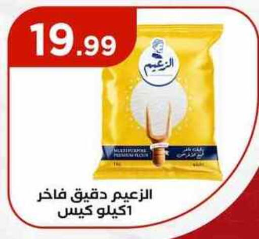 All Purpose Flour available at MartVille in Egypt - Cairo