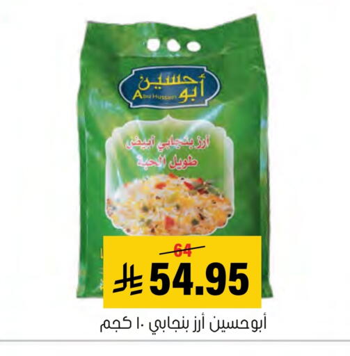 أرز أبيض available at العامر للتسوق in مملكة العربية السعودية, السعودية, سعودية - الأحساء‎