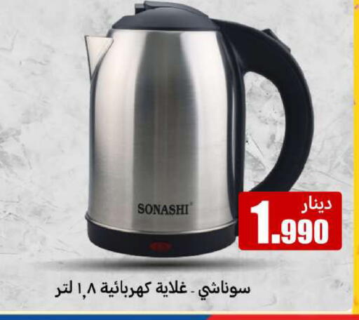 سونا شي غلاية available at شركة سوق ميم المركزي  in الكويت - محافظة الجهراء