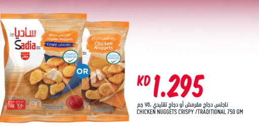 SADIA Chicken Nuggets available at Oncost in Kuwait - Kuwait City