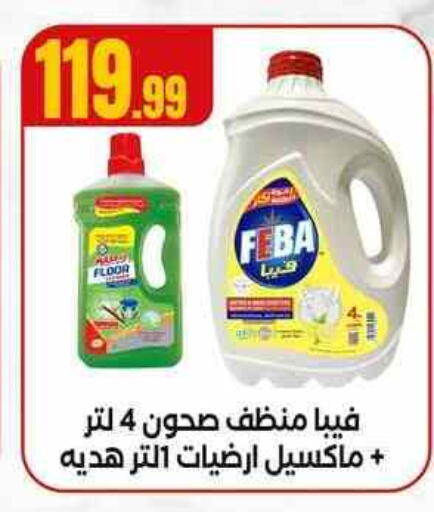 available at مارت فيل in Egypt - القاهرة