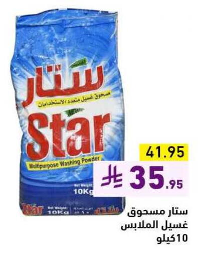 منظف available at أسواق رامز in مملكة العربية السعودية, السعودية, سعودية - الرياض