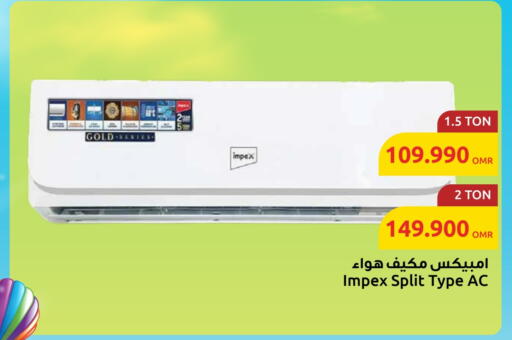 إمبيكس مكيف الهواء available at مركز سلطان in عُمان - صلالة