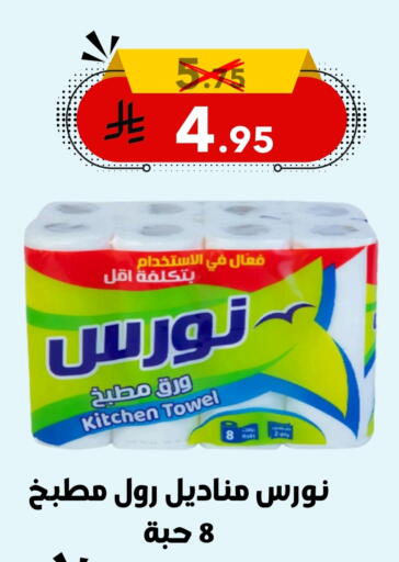 Toilet & Paper Tissue in Nasim Almouj, Saudi Arabia Offers - Saudi Arabia available at Nasim Almouj in KSA, Saudi Arabia, Saudi - Riyadh