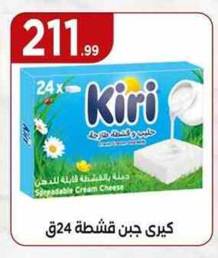 كيري جبنة كريمية available at مارت فيل in Egypt - القاهرة