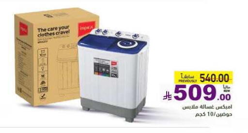 IMPEX Washing Machine available at Aswaq Ramez in KSA, Saudi Arabia, Saudi - Dammam