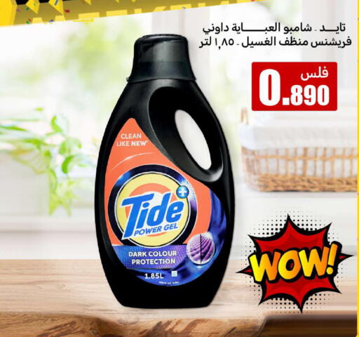 TIDE Detergent available at Meem Central Market Co in Kuwait - Kuwait City
