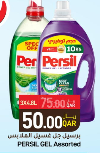 PERSIL Detergent available at SPAR in Qatar - Al Khor