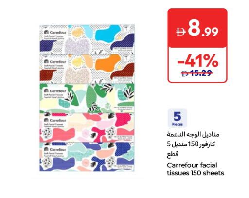 available at كارفور in الإمارات العربية المتحدة , الامارات - ٱلْفُجَيْرَة‎