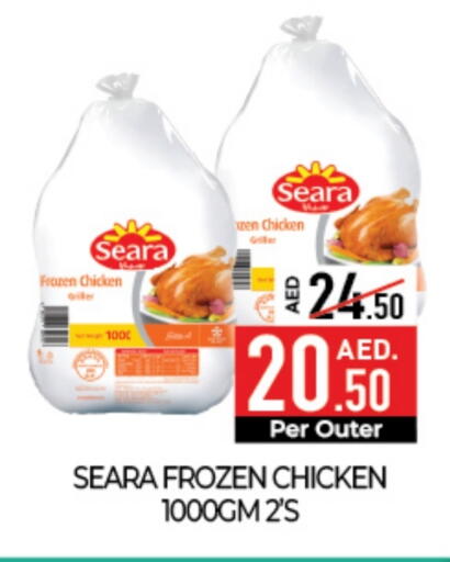 سيارا دجاج كامل مجمد available at ديلايس سوبرماركت in الإمارات العربية المتحدة , الامارات - أبو ظبي