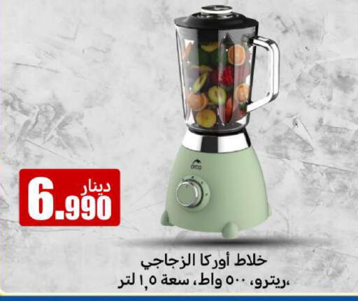 أوركا خلاط/مطحنة available at شركة سوق ميم المركزي  in الكويت - محافظة الأحمدي