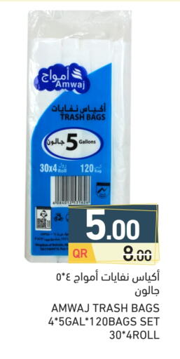 المستهلكات in أسواق رامز, قطر Offers - قطر Garbage / Trash Bags available at أسواق رامز in قطر - الخور