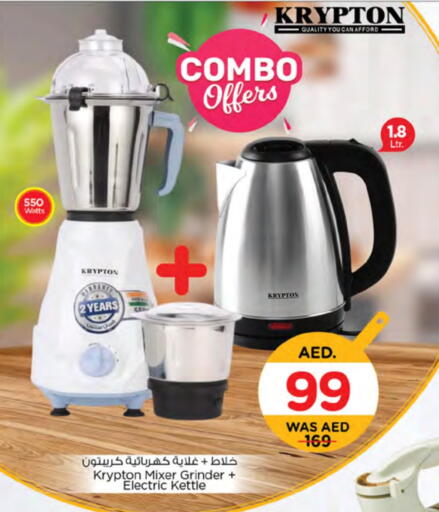 KRYPTON Mixer / Grinder available at Nesto Hypermarket in UAE - Fujairah