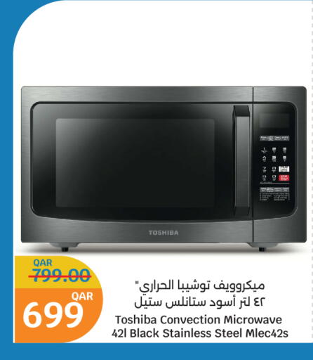 توشيبا فرن الميكروويف available at سيتي هايبرماركت in قطر - الدوحة