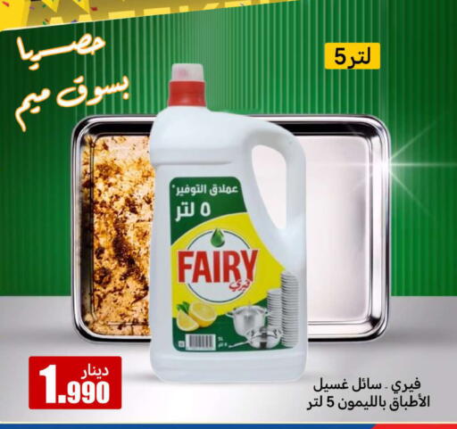 FAIRY available at Meem Central Market Co in Kuwait - Ahmadi Governorate