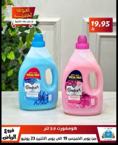 كومفورت منعم available at الحسين توب أب in مملكة العربية السعودية, السعودية, سعودية - الرياض
