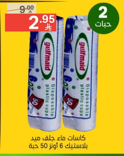 المستهلكات in نوري سوبر ماركت, المملكة العربية السعودية Offers - المملكة العربية السعودية Cup available at نوري سوبر ماركت in مملكة العربية السعودية, السعودية, سعودية - جدة