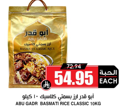 Basmati / Biryani Rice available at Prime Supermarket in KSA, Saudi Arabia, Saudi - Hail